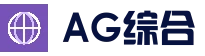 AG综合娱乐平台 - AG捕鱼与棋牌 - 官方首页直达