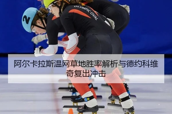 a-er-ka-la-si-wen-wang-cao-di-sheng-lv-jie-xi-yu-de-yue-ke-wei-qi-fu-chu-chong-ji-3-664.jpg