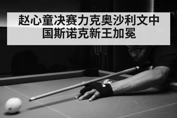 snooker match action
